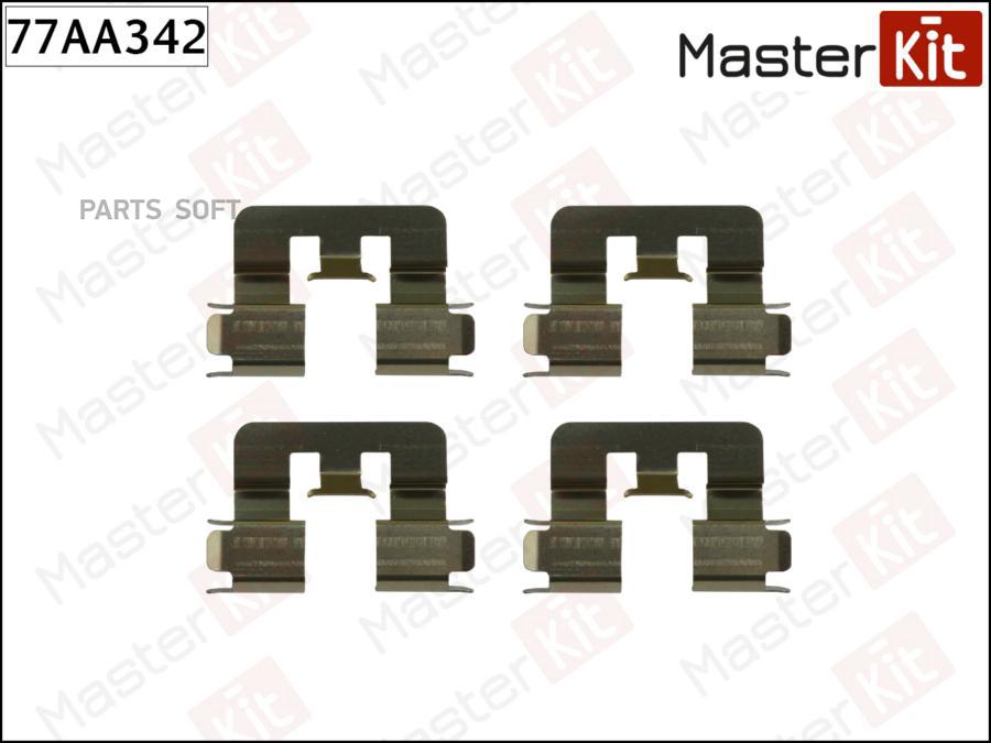 

Установночный комплект тормозных колодок MASTERKIT 77AA342