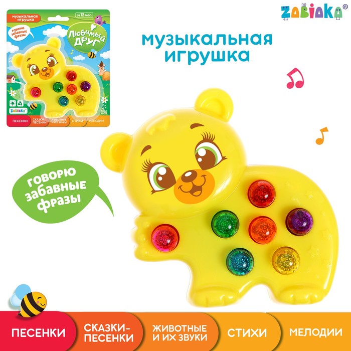 

Музыкальная игрушка Любимый мишка, жёлтый