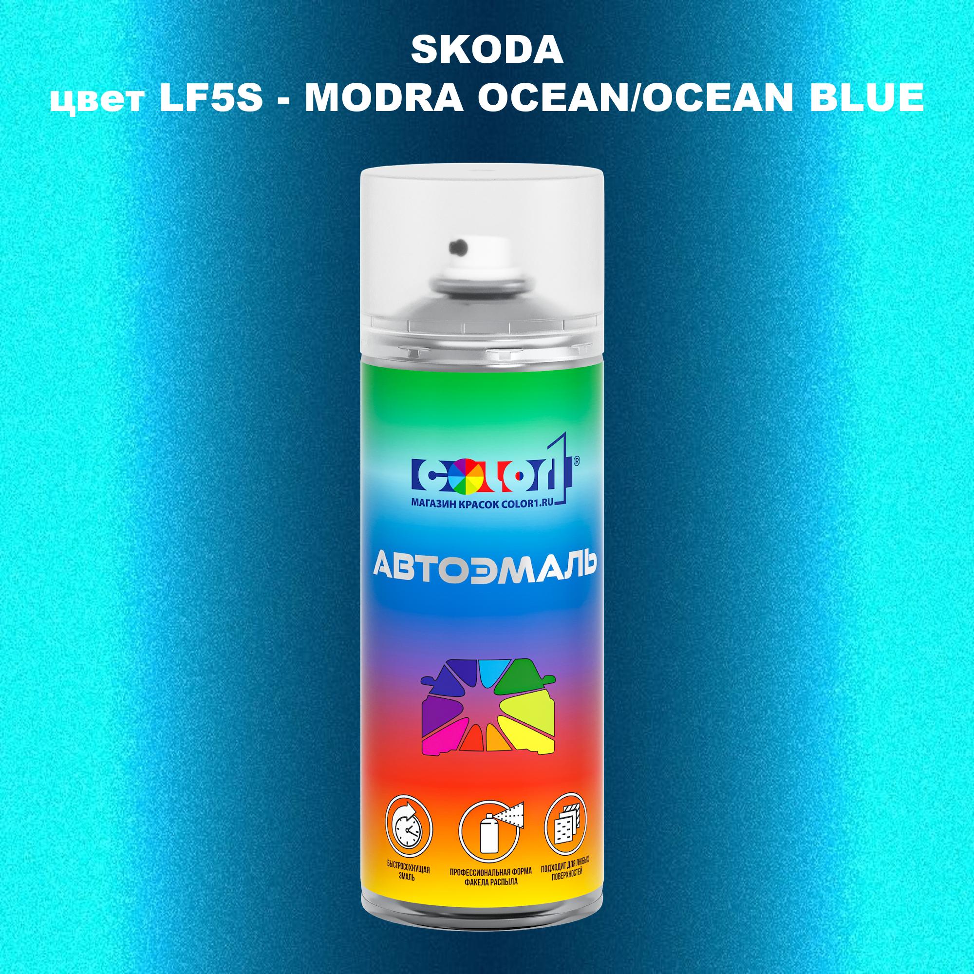 

Аэрозольная краска COLOR1 для SKODA, цвет LF5S - MODRA OCEAN/OCEAN BLUE, Прозрачный