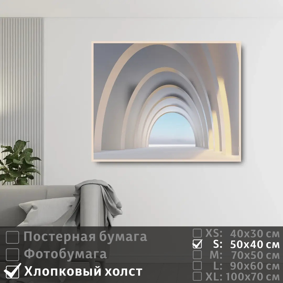 

Постер на холсте ПолиЦентр Арочный коридор 50х40 см, АрочныйКоридор