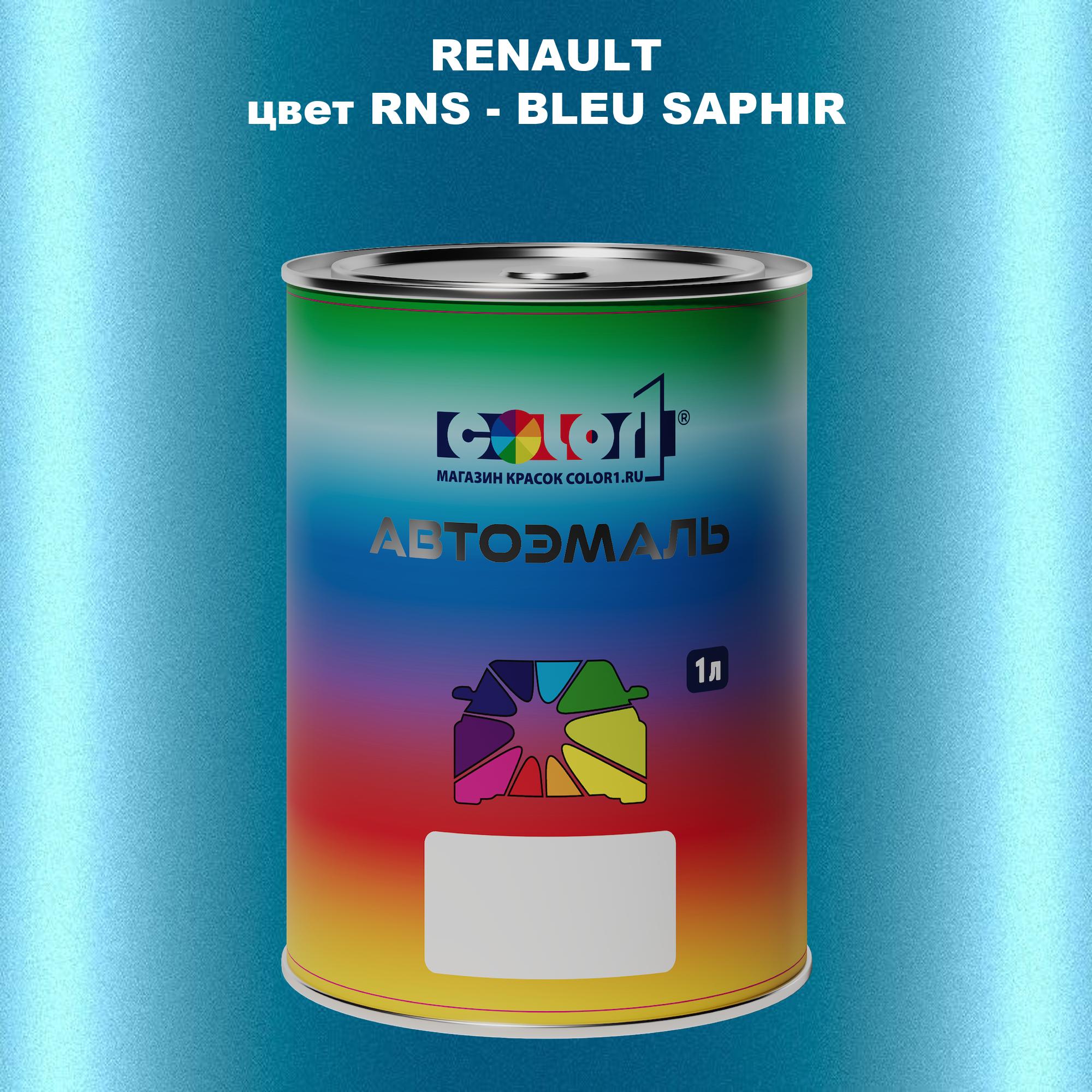 

Автомобильная краска COLOR1 для RENAULT, цвет RNS - BLEU SAPHIR, Прозрачный