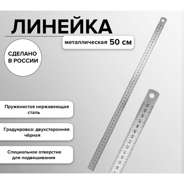 

Линейка стальная (пружинистая нержавеющая) 50 см, (2шт.), Серебристый