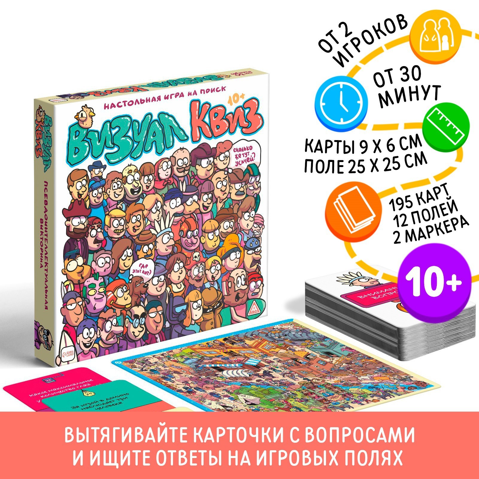 

Настольная игра на поиск ЛАС ИГРАС Визуал квиз, 10+