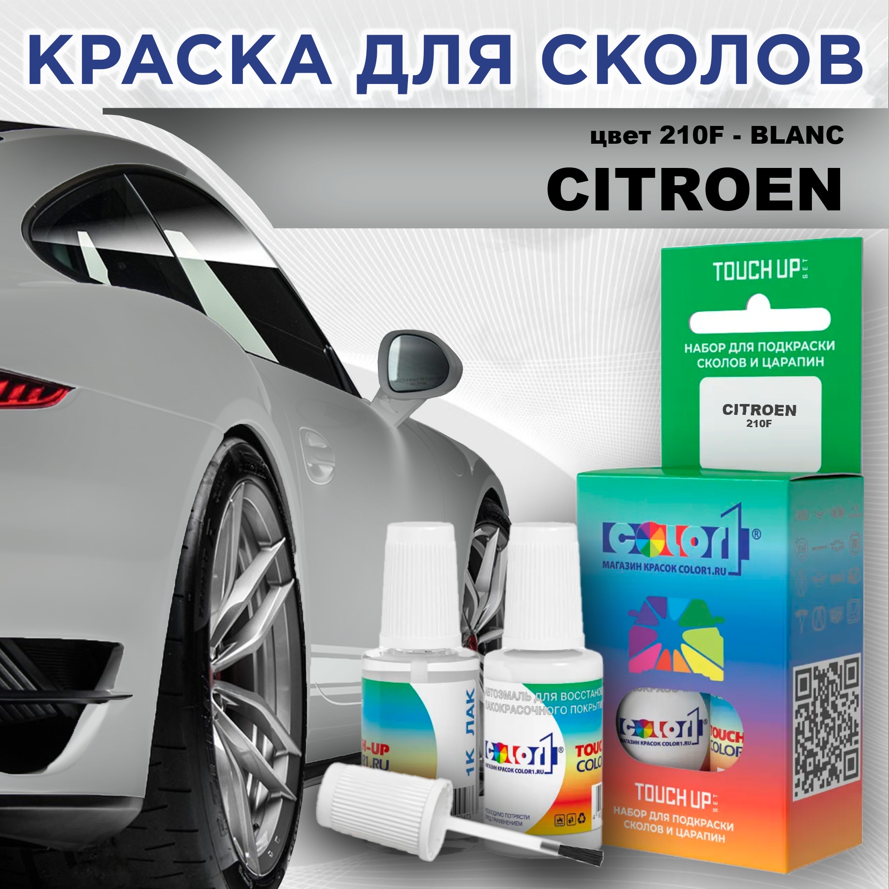 

Краска для сколов во флаконе с кисточкой COLOR1 для CITROEN, цвет 210F - BLANC, Прозрачный