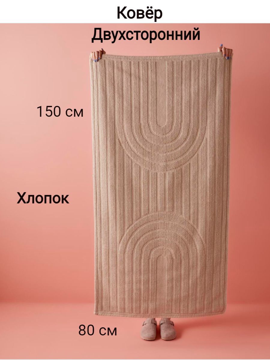 Ковровая дорожка Bella Maison, хлопок Graphic 80x150