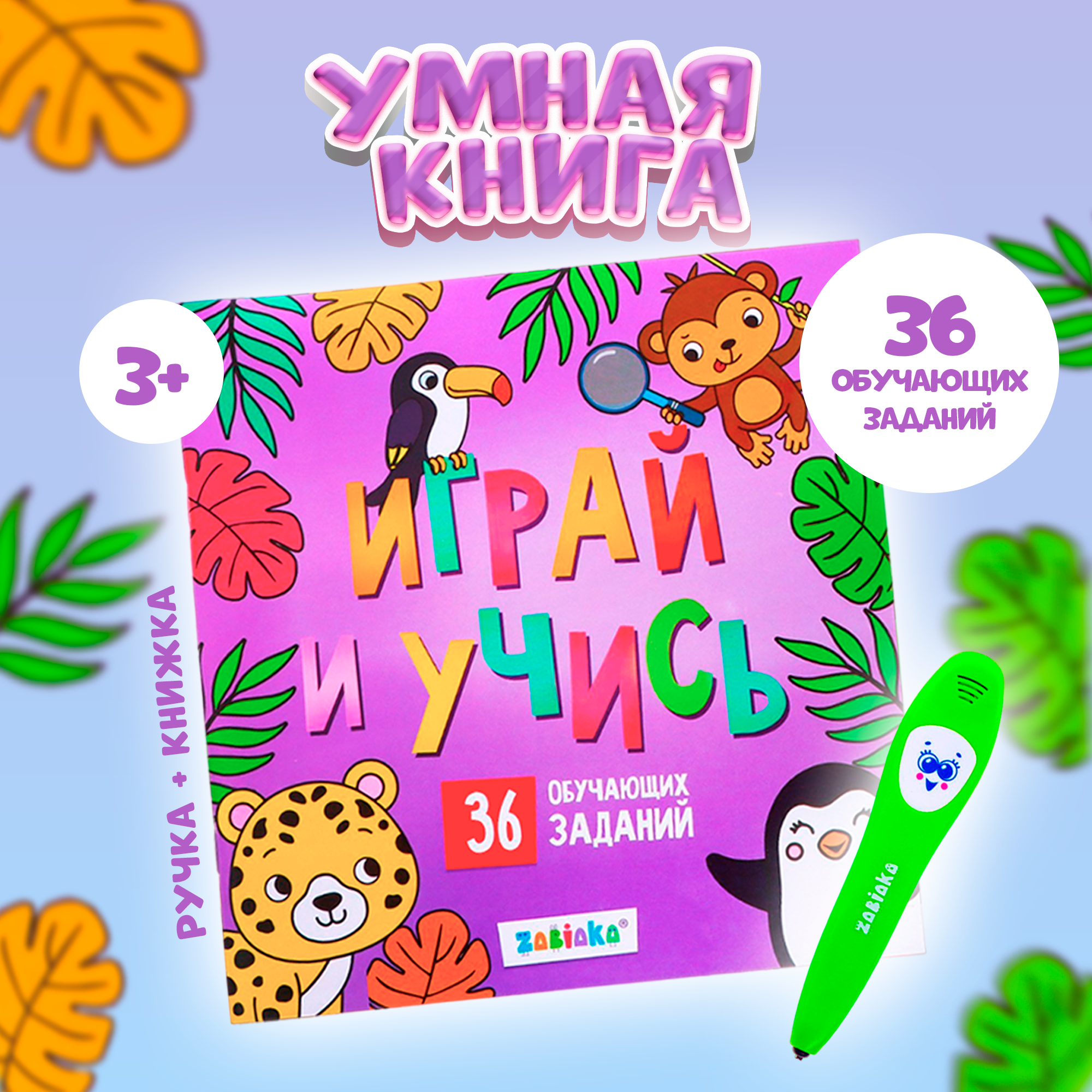 Обучающая игрушка «Умная книга», звук, свет