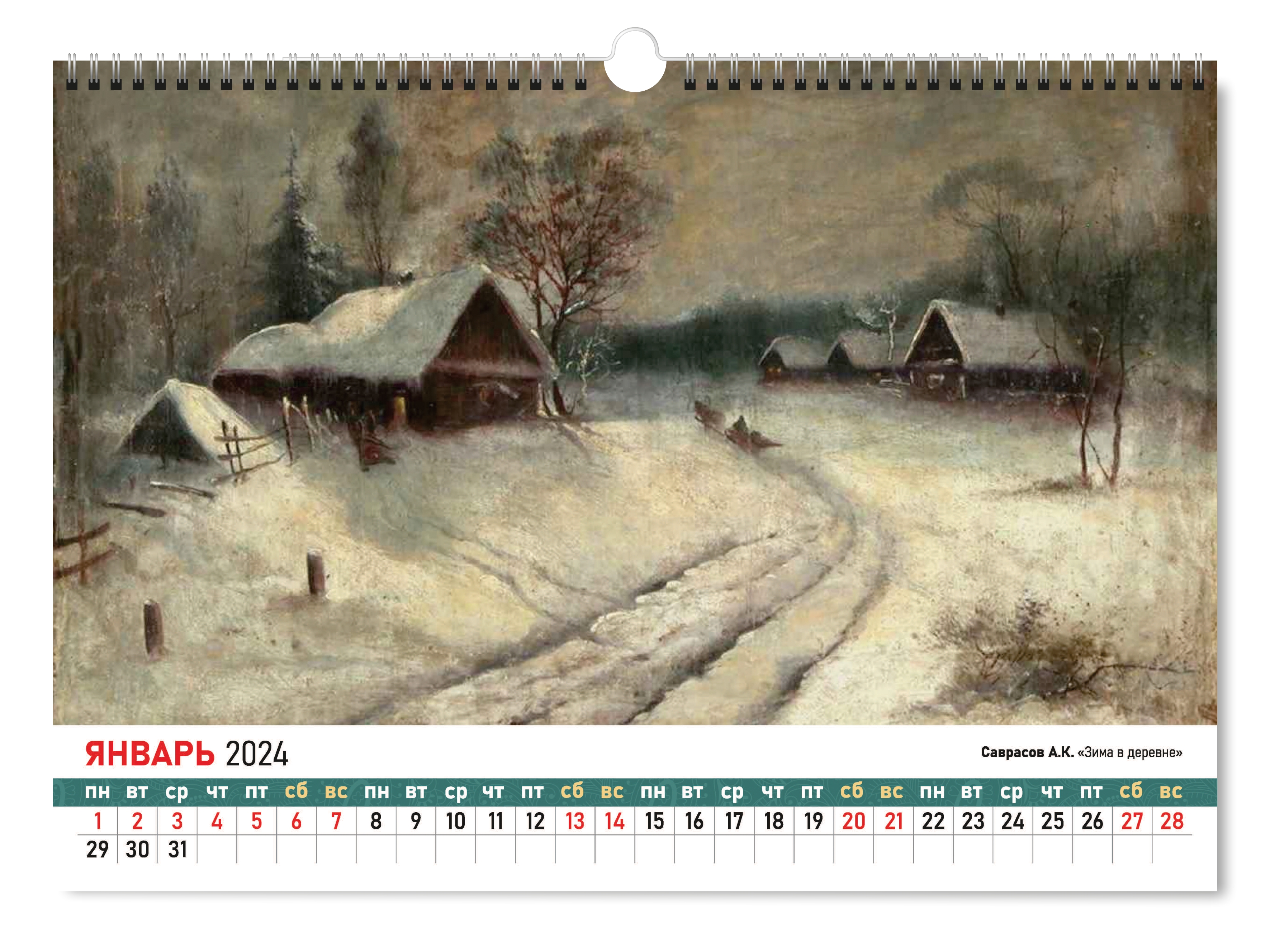 Календарь настенный перекидной на 2024 год, Русская живопись, формат А3