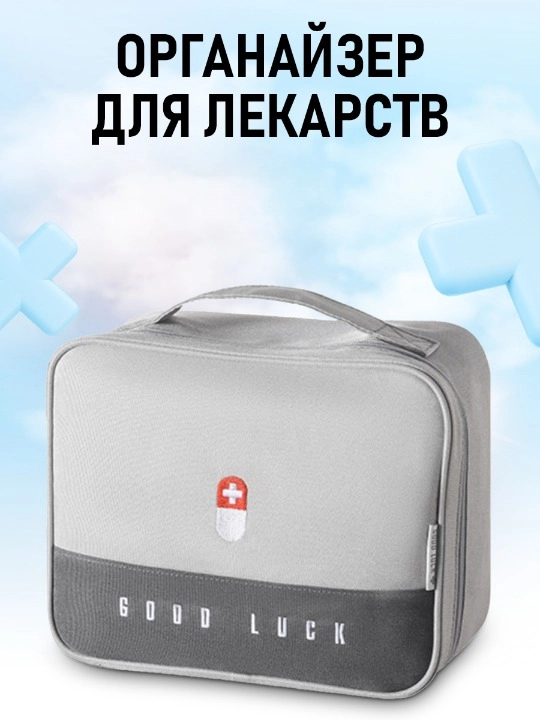 

Органайзер для лекарств HaBe аптечка, серый, new_med