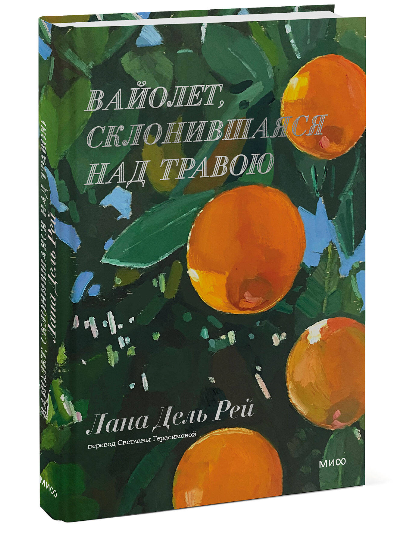 

Вайолет, склонившаяся над травою