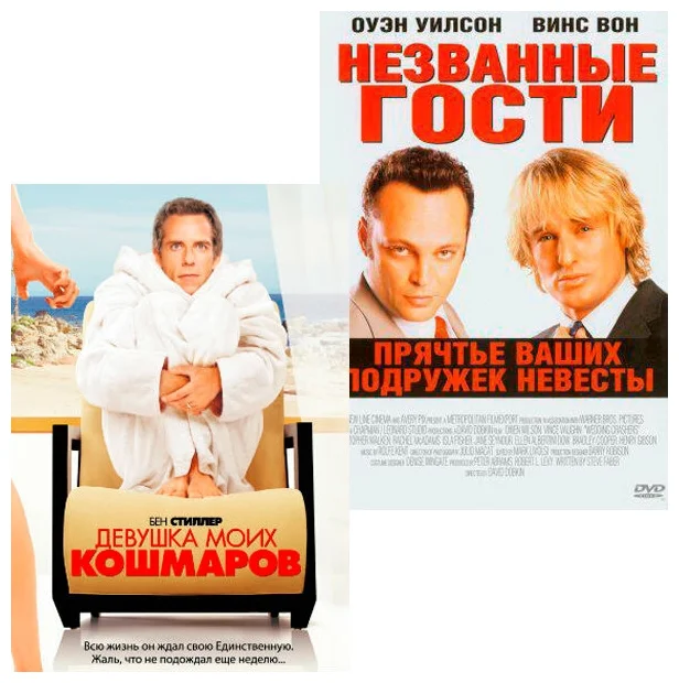 

Незваные гости / Девушка моих кошмаров (2 DVD)