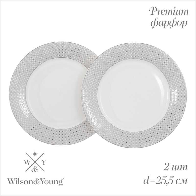 

Тарелки Wilson&Young Eternal 25,5 см 2 шт, "Eternal"