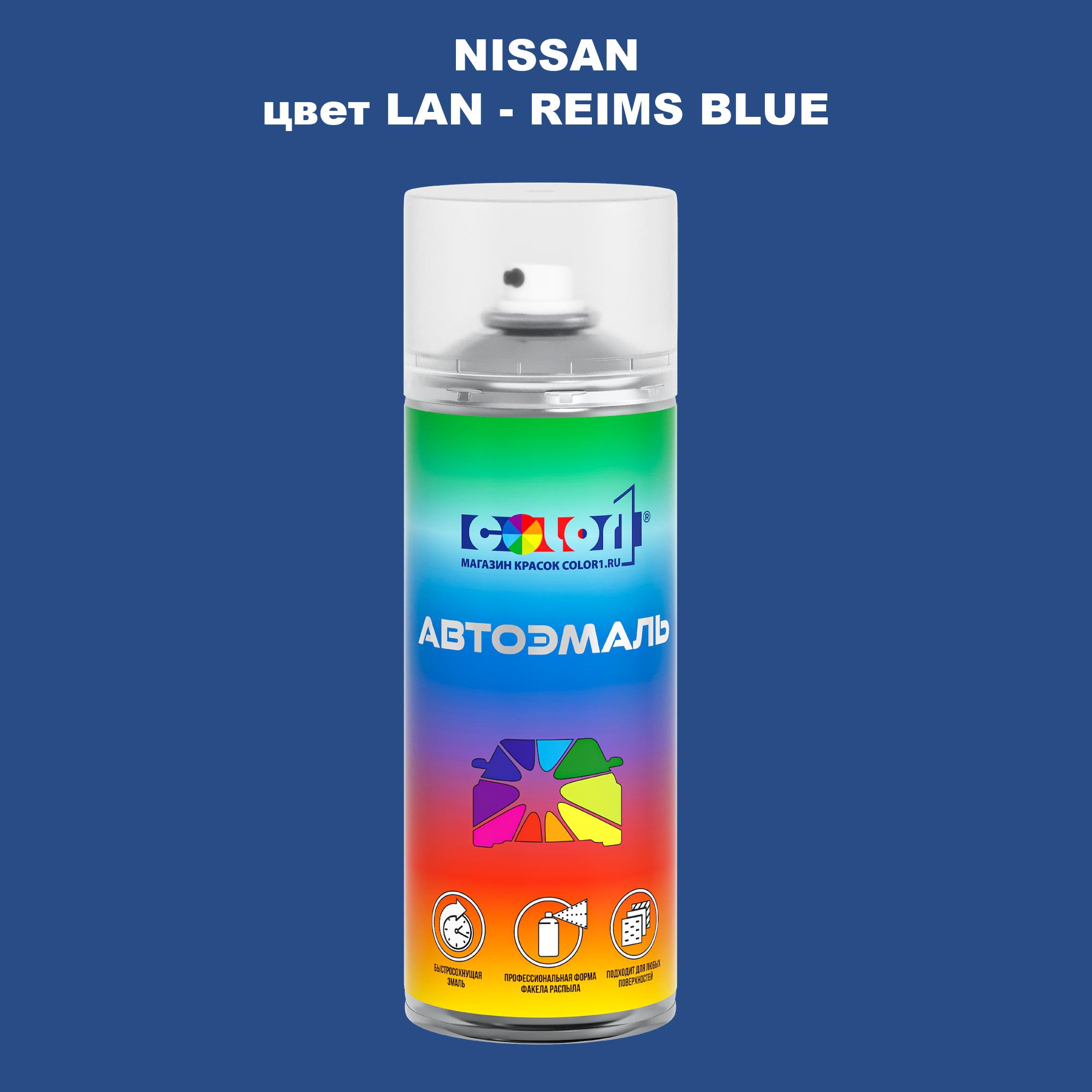 

Аэрозольная краска COLOR1 для NISSAN, цвет LAN - REIMS BLUE, Синий