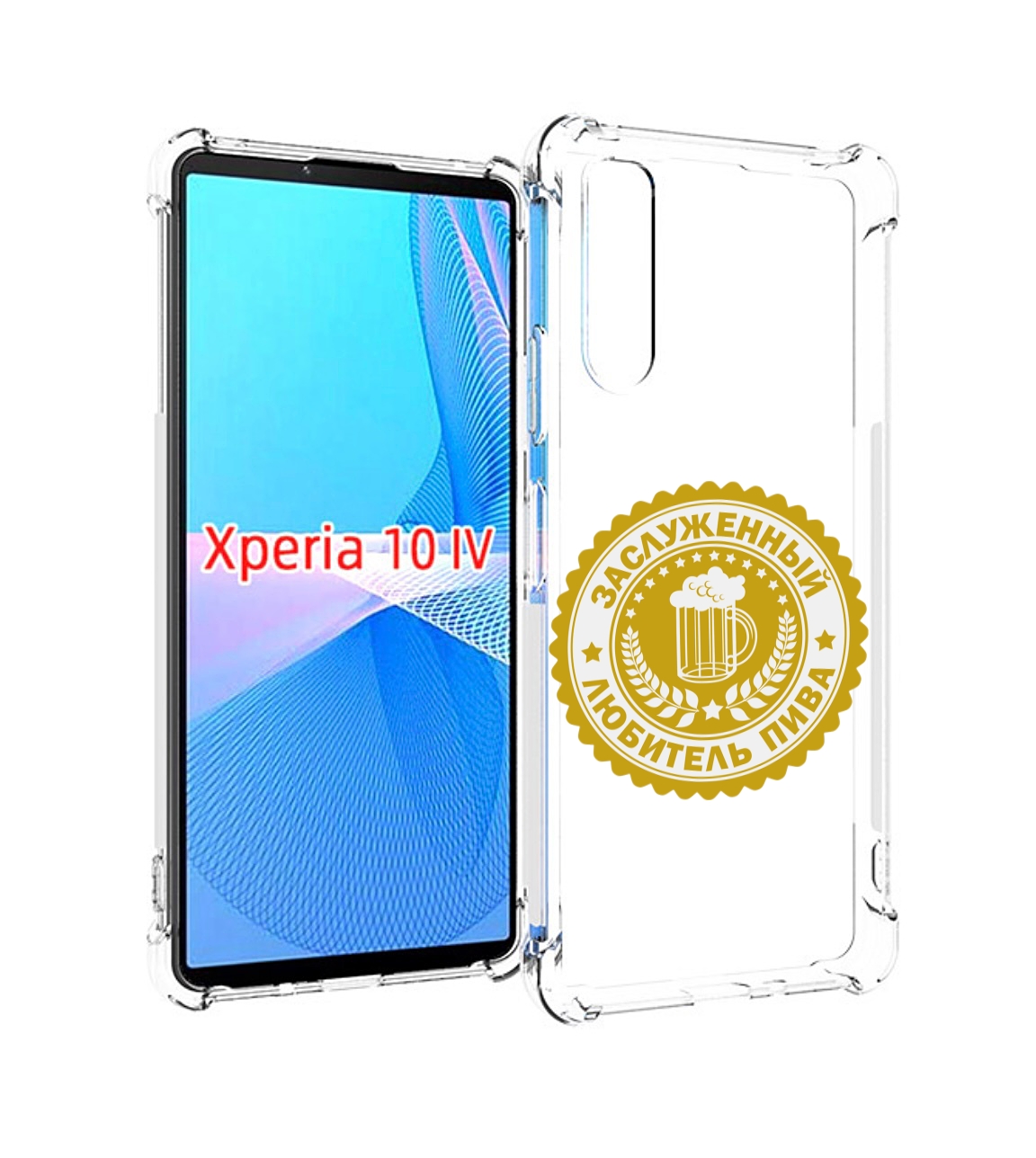 

Чехол MyPads заслуженный-любитель-пива для Sony Xperia 10 IV (10-4), Прозрачный, Tocco