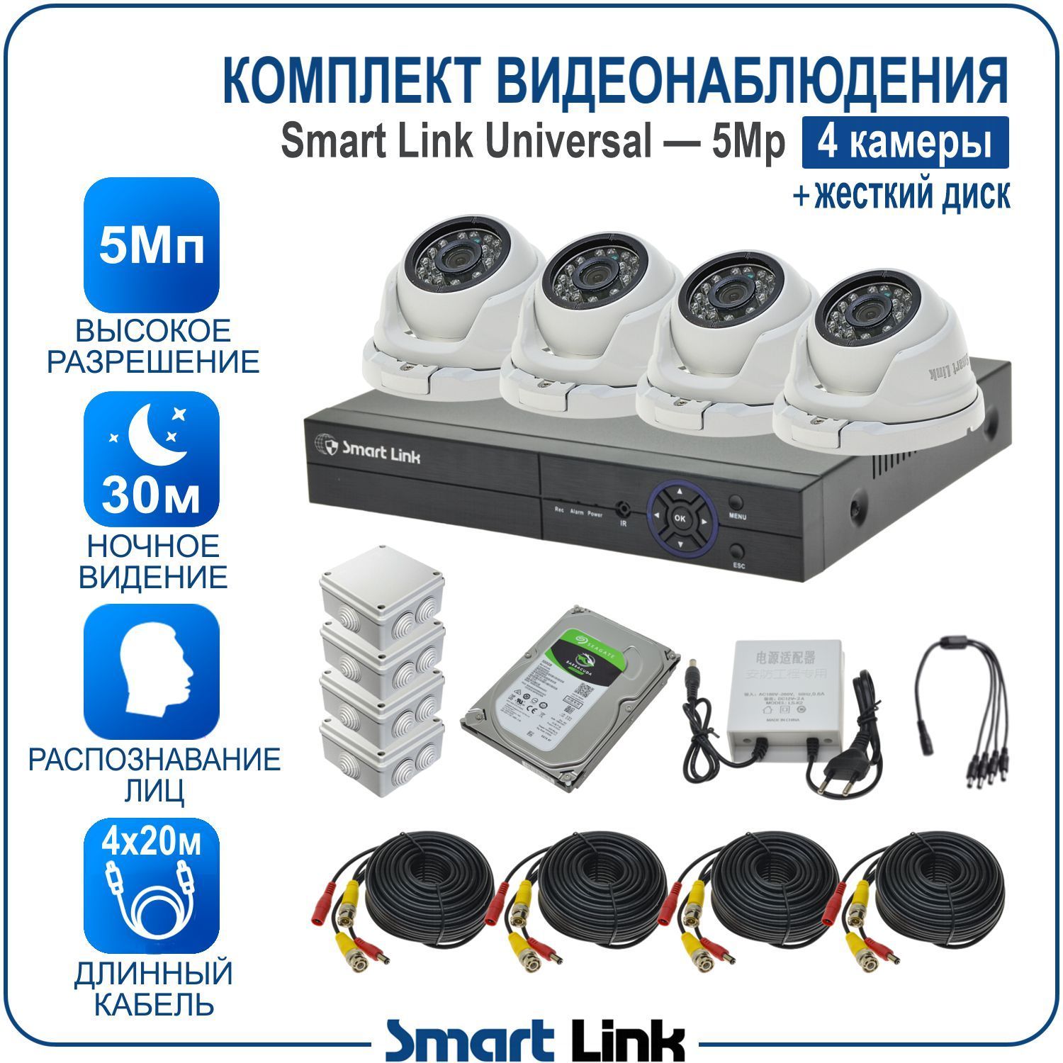 Комплект видеонаблюдения Smart Link SL-5M5N4M-H на 4 уличные 5Мп камеры + жесткий диск комплект видеонаблюдения smart link sl 5m5n2m h на 2 уличные 5мп камеры жесткий диск