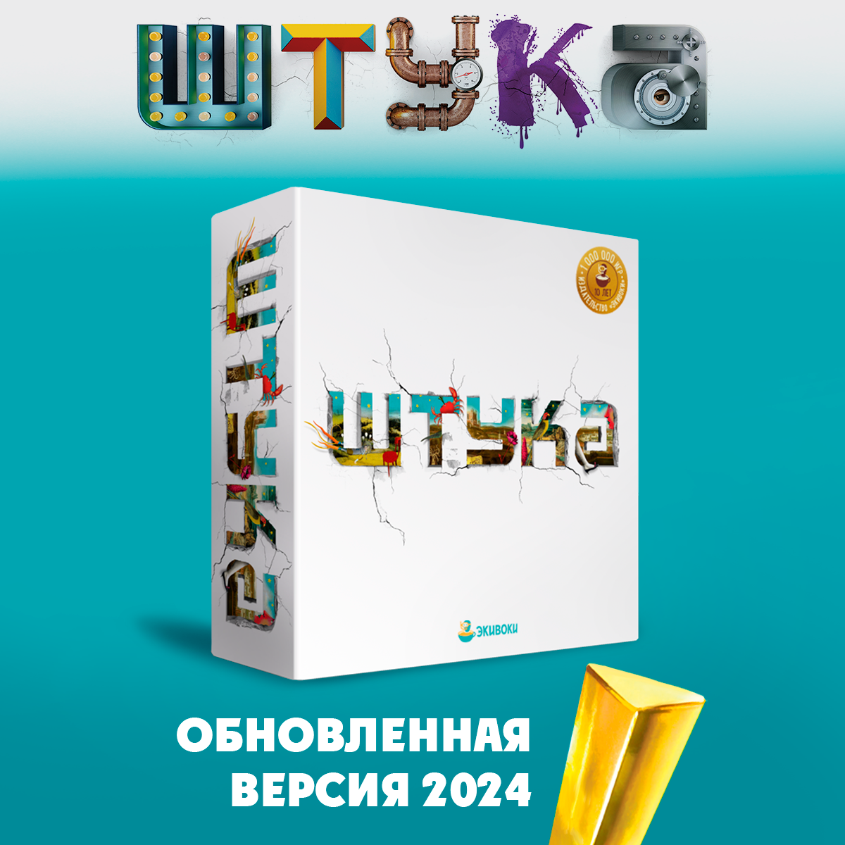 

Настольная игра Экивоки Штука 2024, Штука белая
