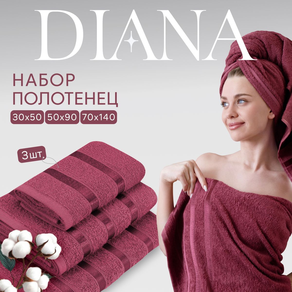 Полотенца махровые Diana, Авеню, цвет: Винный