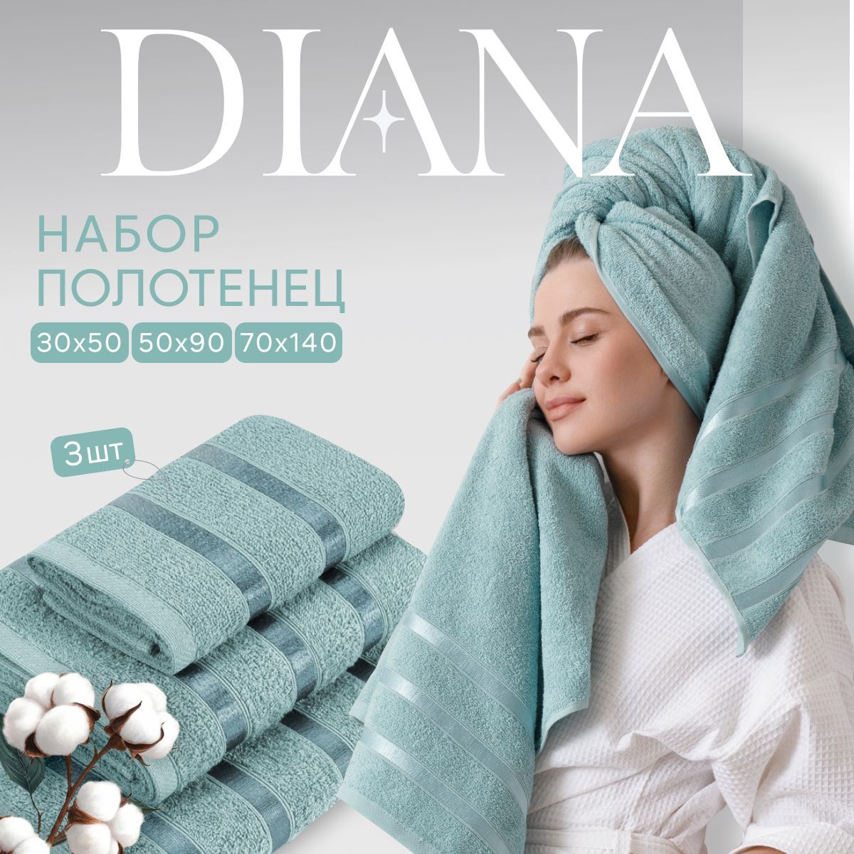 Полотенца махровые Diana, Авеню, цвет: Гавайи