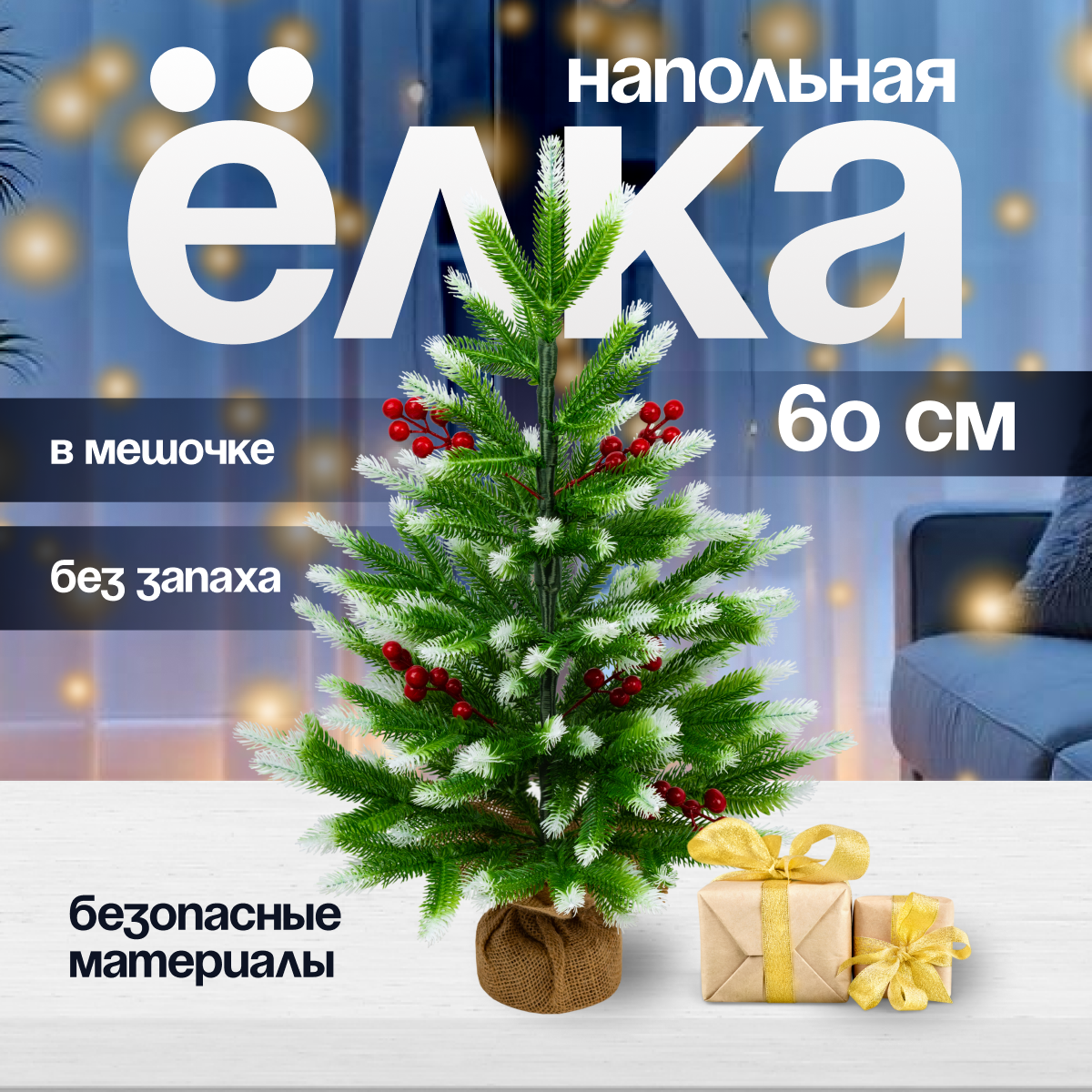 Елка искусственная новогодняя Christmas CS207-60 заснеженная с рябиной 60 см 1512₽