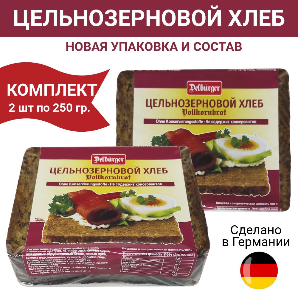 

Хлеб Delburger цельнозерновой, 2 шт по 250 г