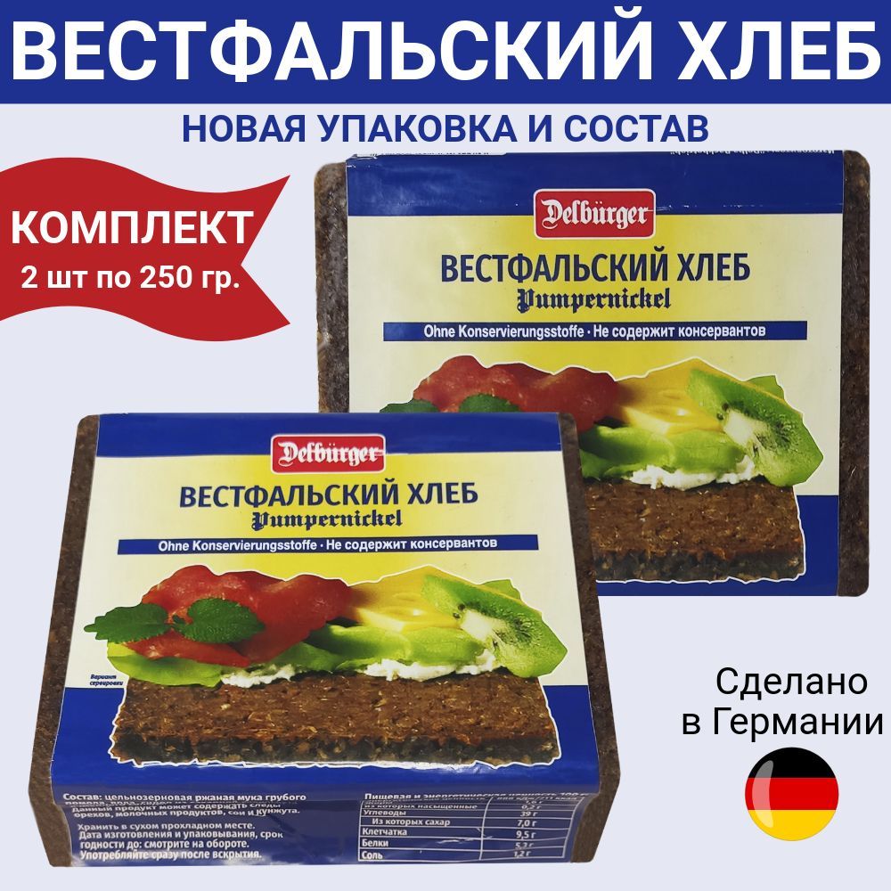 Хлеб Delburger Вестфальский, 2 шт по 250 г