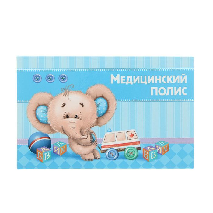 

Папка для медицинского полиса "Слоня малыш", Голубой