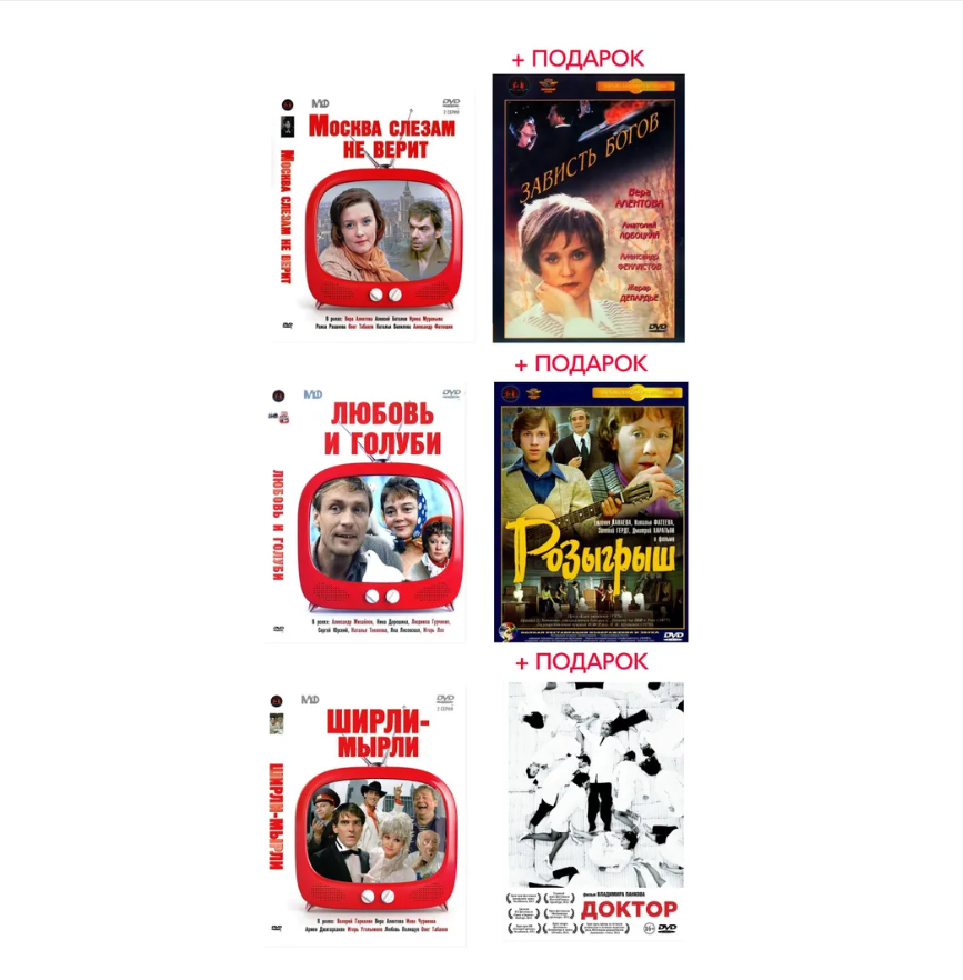 

Классика отечественного кино: Фильмы Меньшова Владимира (6 DVD)