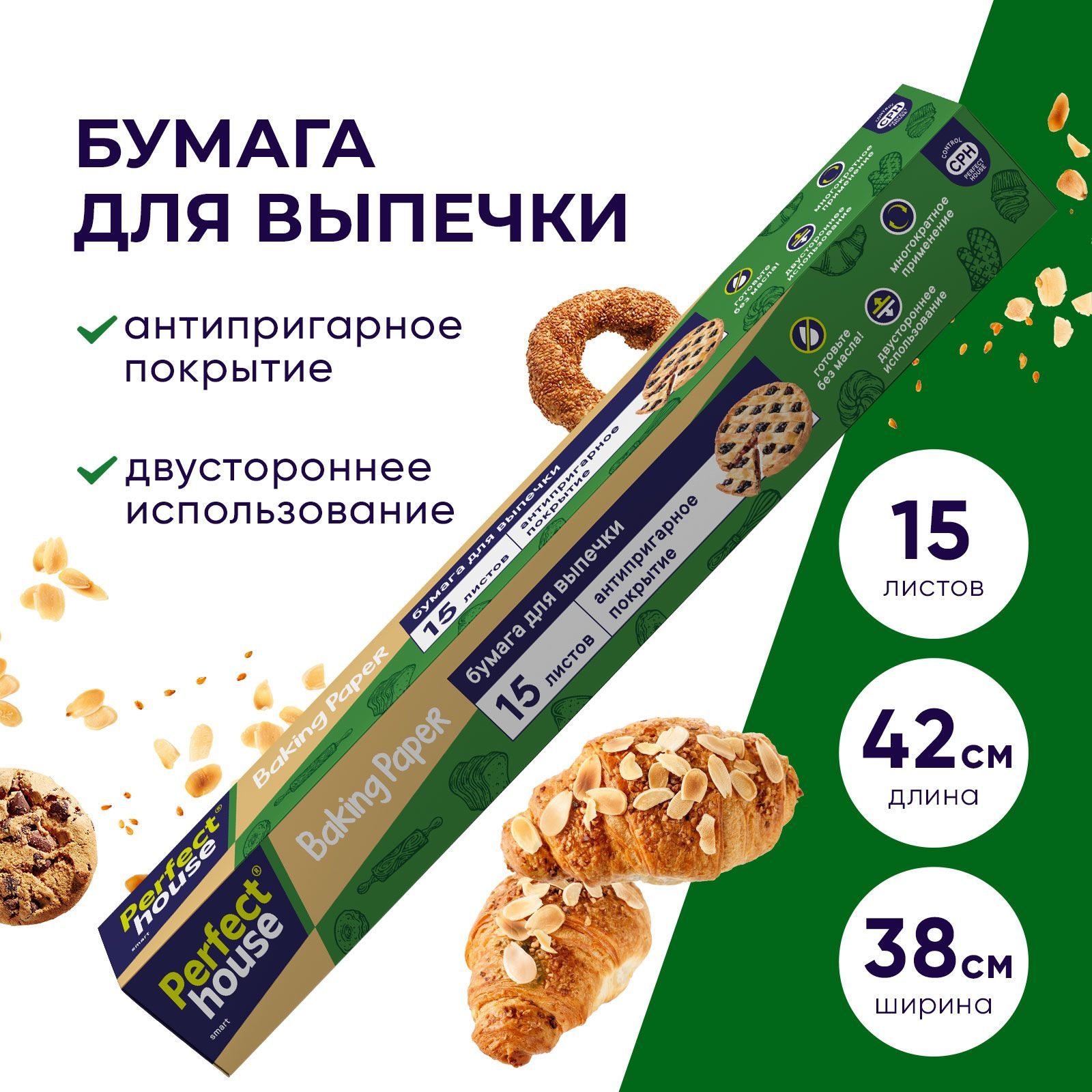 Бумага для выпечки Perfect House Baking Paper, силиконизированная из пергамента, 15 листов