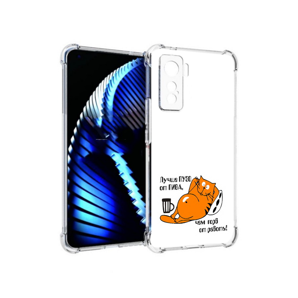 

Чехол MyPads Tocco для Vivo iQOO 5 лучше пузо, Прозрачный, Tocco