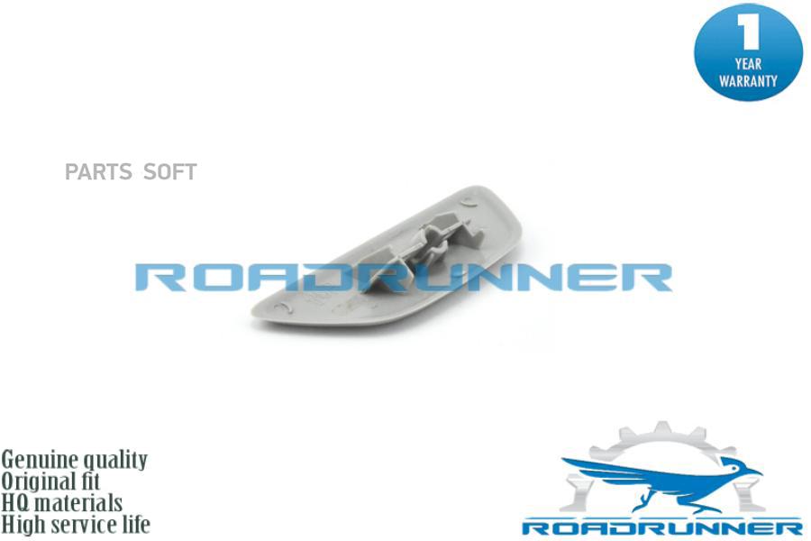 Крышка Форсунки Омывателя ROADRUNNER rrkd49518h1