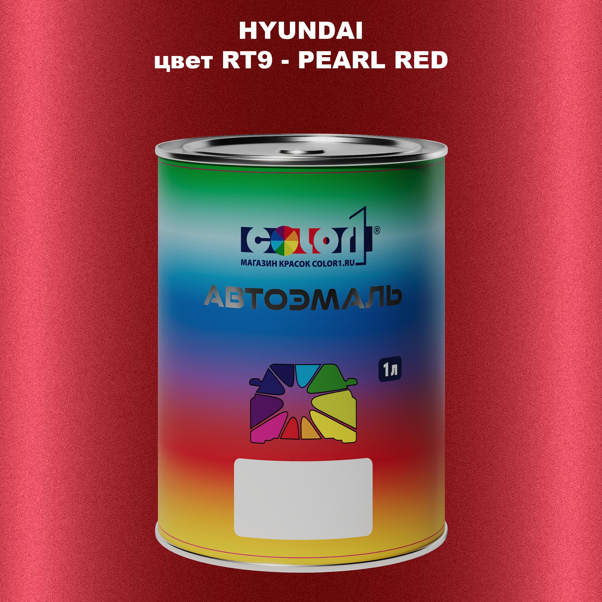 

Автомобильная краска COLOR1 для HYUNDAI, цвет RT9 - PEARL RED, Прозрачный