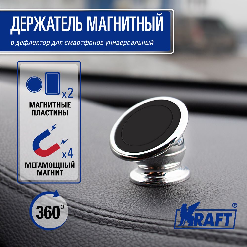 Держатель для телефона магнитный на панель KRAFT KT 835331