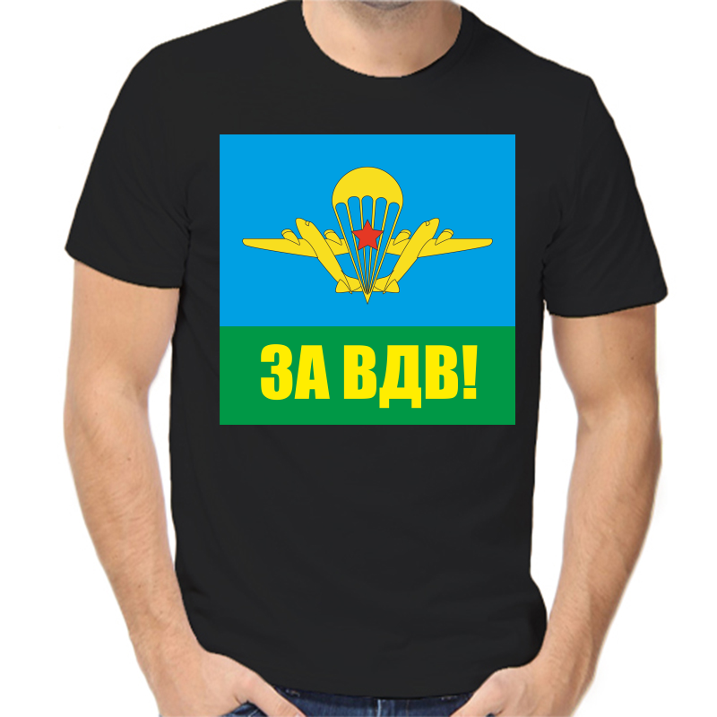 

Футболка мужская черная 46 р-р за вдв 4, Черный, fm_za_vdv_2_
