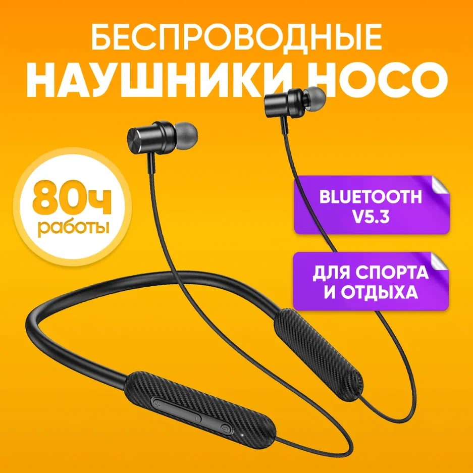 

Беспроводные наушники Hoco ES70 Black