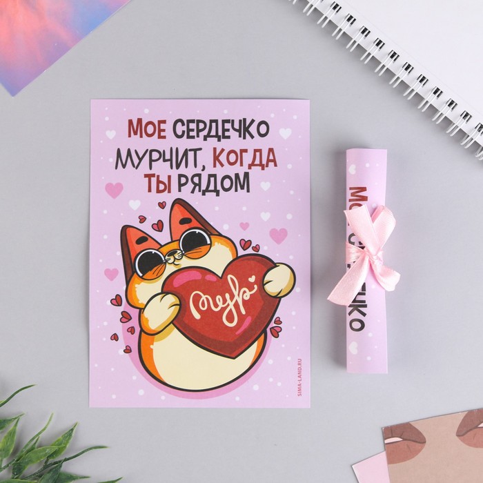 

Сертификат «Моё сердечко мурчит, когда ты рядом», 10 х 14 см, Фиолетовый, КОТЭ new year edition