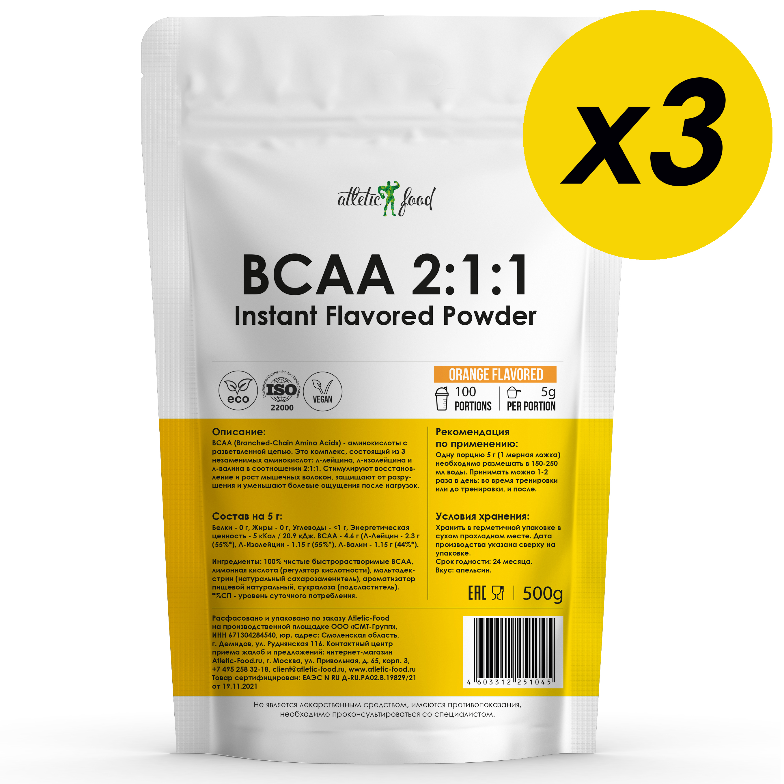 BCAA 2:1:1 Atletic Food Instant Flavored Powder - 1500 грамм 3 шт по 500 г, лесные ягоды