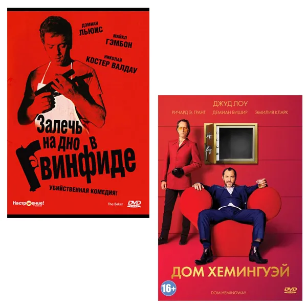 

Залечь на дно в Гринфиде / Дом Хемингуэй (2 DVD)