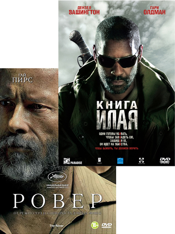 

Книга Илая / Ровер (2 DVD)