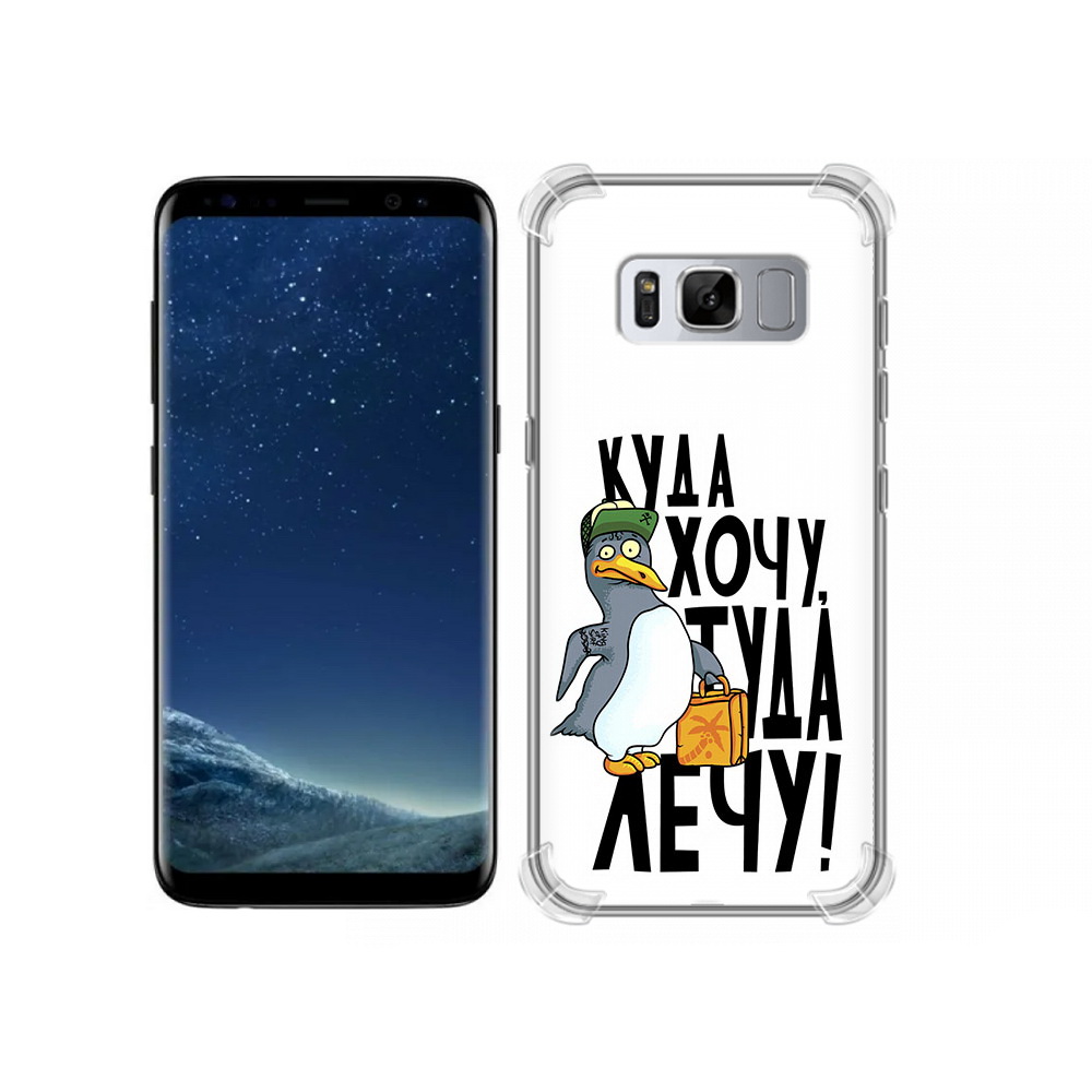 

Чехол MyPads Tocco для Samsung Galaxy S8 куда хочу туда лечу (PT62300.601.430), Прозрачный, Tocco