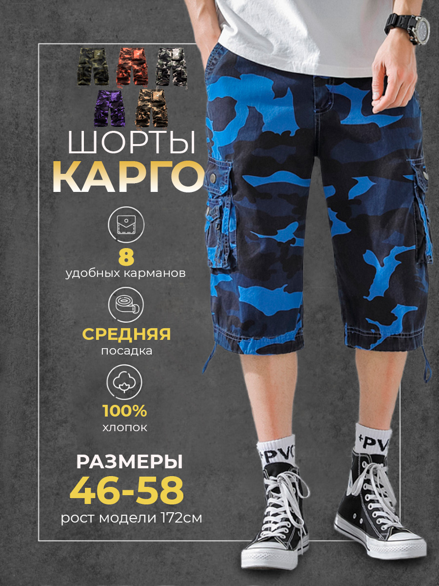 

Шорты карго мужские Modniki 3203005 синие 58 RU, Синий, 3203005