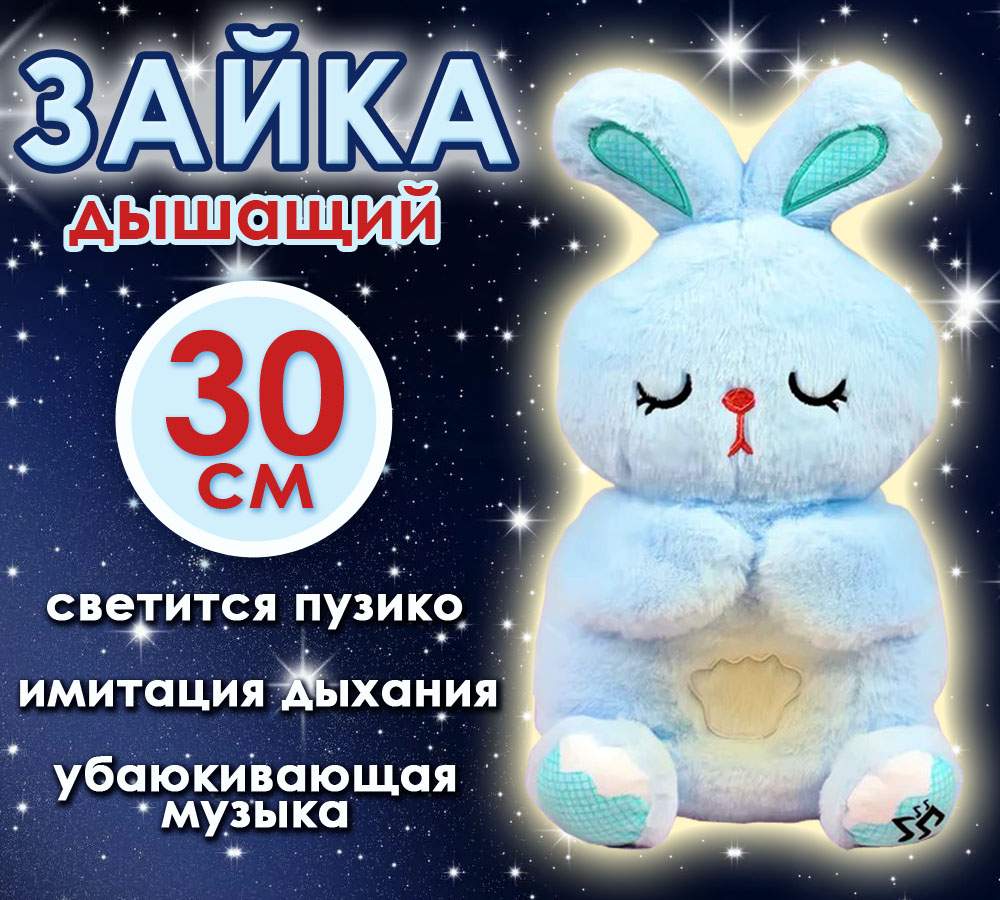 Плюшевая игрушка для сна BashExpo Зайка дышащий голубой 30см