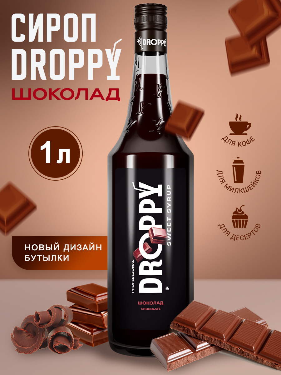 Сироп DROPPY Шоколад для кофе, коктейлей и выпечки, 1 л