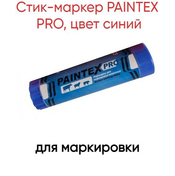 

Стик-маркер PAINTEX PRO цвет синий