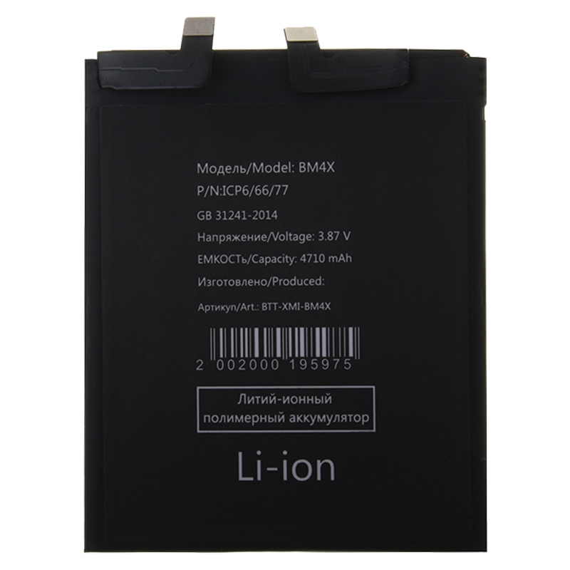 

Аккумуляторная батарея для Xiaomi Mi 11 (BM4X)