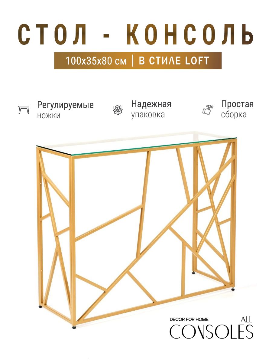 

Консольный стол AllConsoles 1051-CG clear золотой 100x35x80, 1051