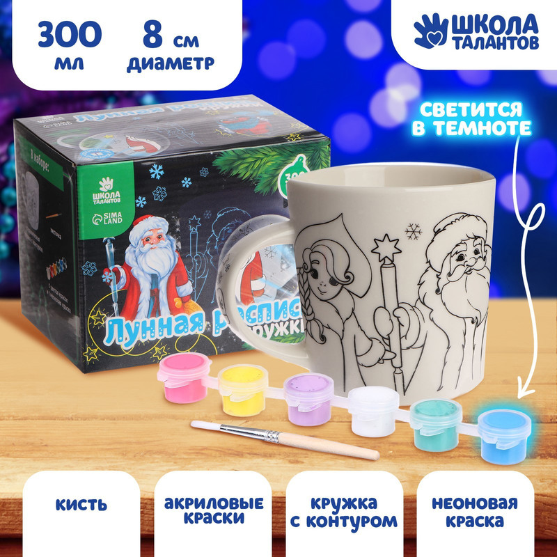 

Лунная роспись кружки Школа талантов С Новым годом!, 300 мл