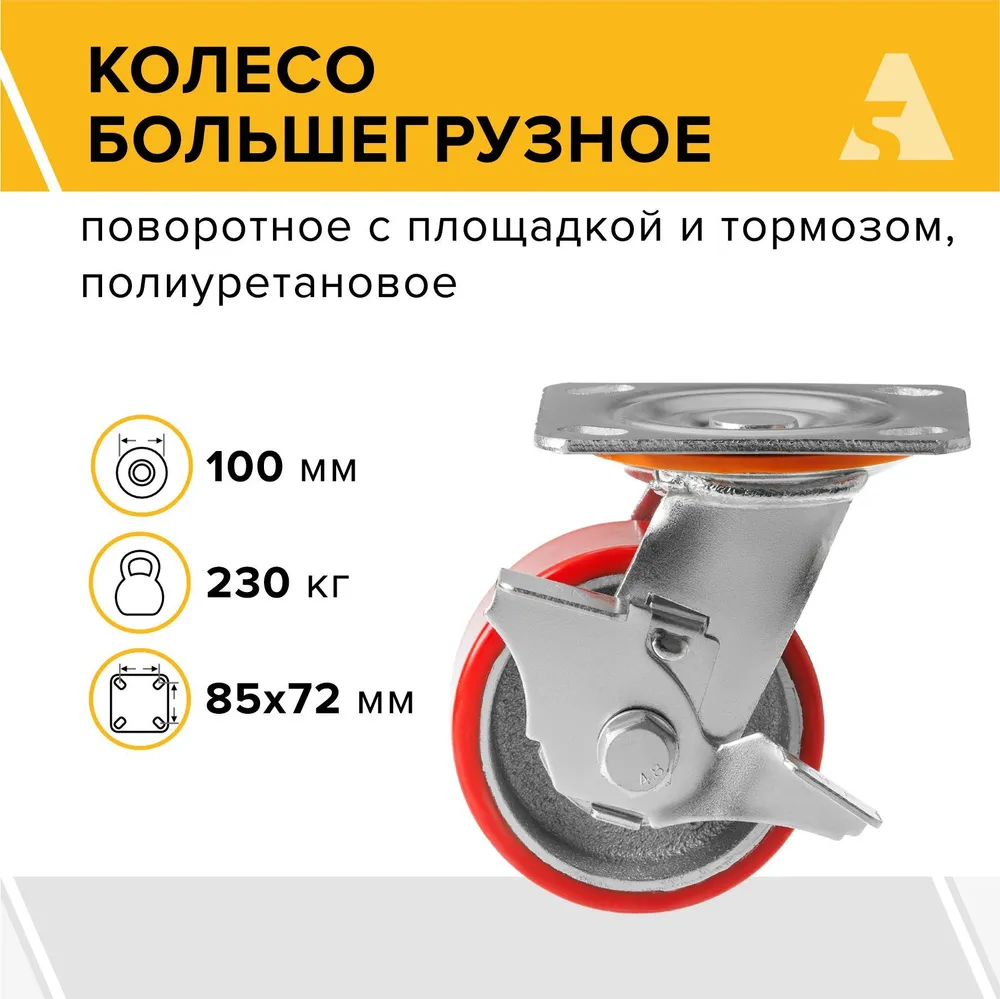 

Колесо большегрузное А5 SCPB 42 1000109, 1000109