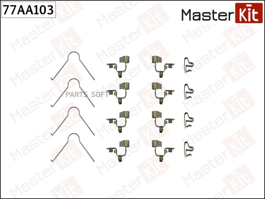 

Установночный комплект тормозных колодок MASTERKIT 77AA103