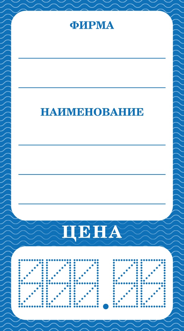

Ценники картонные Синий-Волна, 50х90 мм, 400 шт.