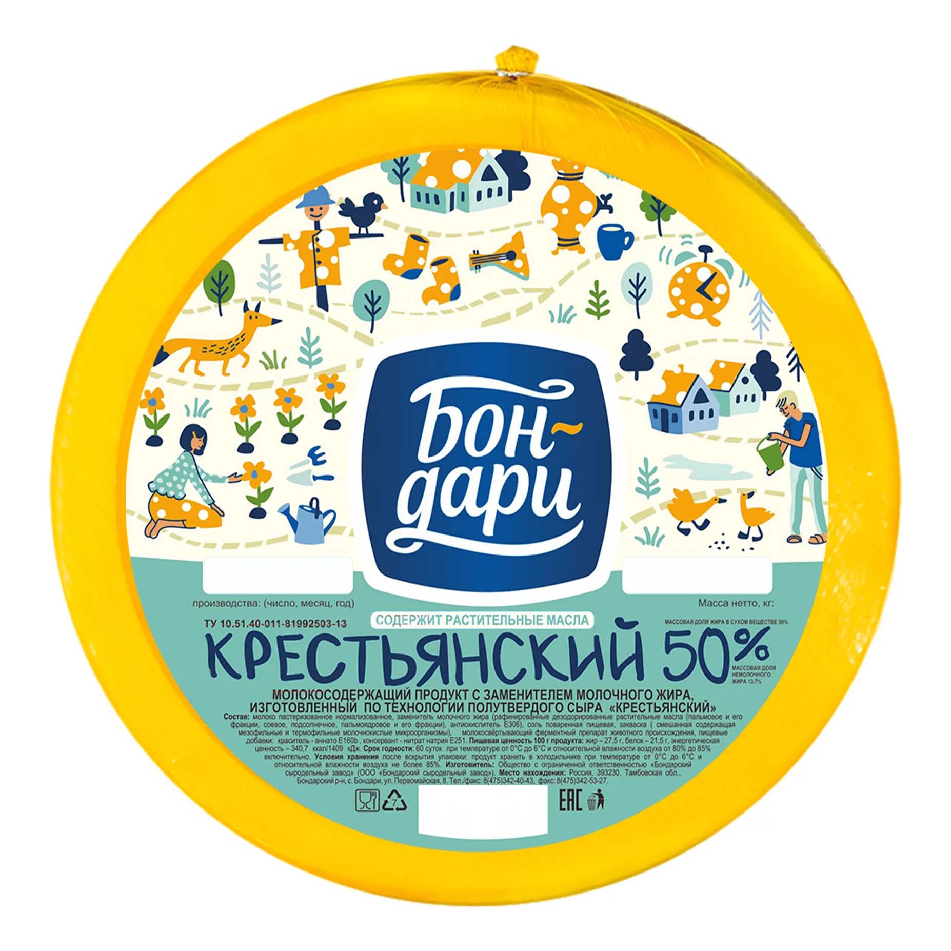 Сырный продукт Бон-дари Крестьянский 50% СЗМЖ