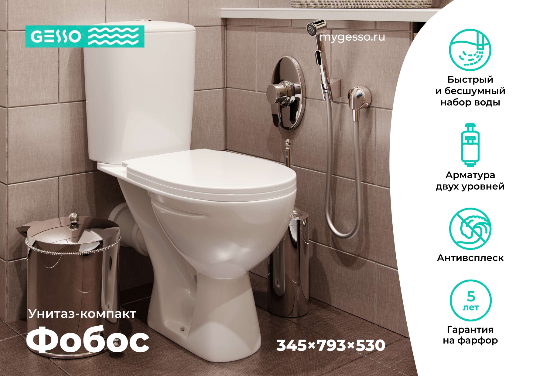 

Унитаз Компакт Gesso Фобос 53Х34Х79 9019764, Белый